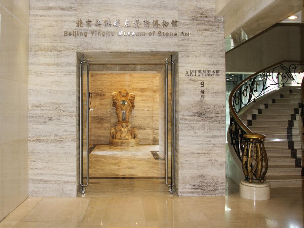 A.C. Art Museum Hotel Beijing Luaran gambar